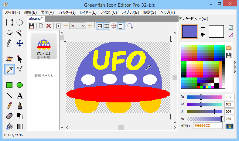 UFOの文字を大きく